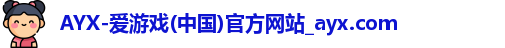 爱游戏官网